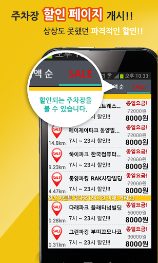 주차프라이스 - 주차장 찾기 앱 공영주차장 민영주차장