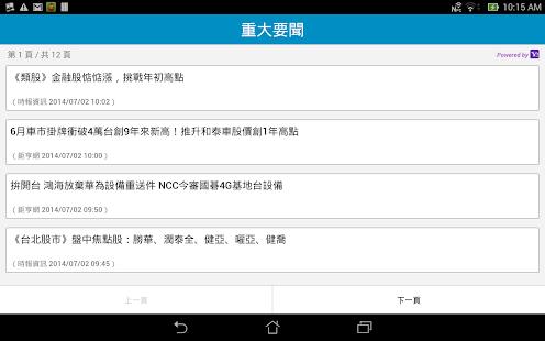 Taiwan Stock Widget + Screenshots 8