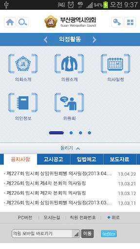 부산광역시의회