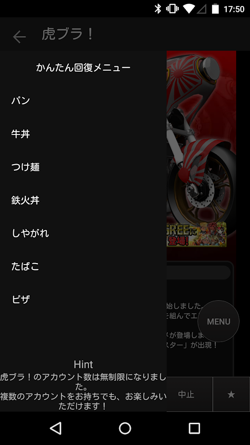 虎ブラ！ Screen 3