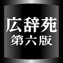 広辞苑第六版　（岩波書店） logo
