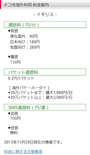 ドコモ海外利用 Screenshots 7