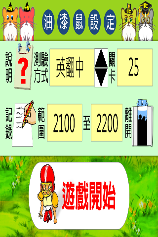 免費下載教育APP|油漆式速記法－超左腦句型多益字彙 app開箱文|APP開箱王