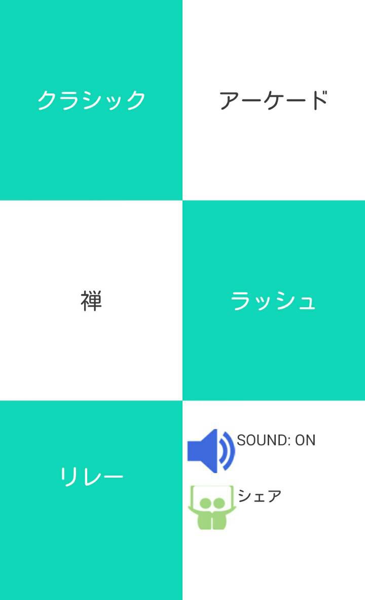 音ゲー☆タップでボカロP Screen 1