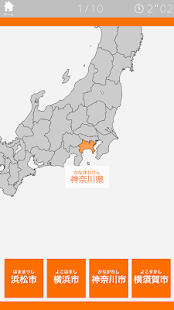 あそんでまなべる 日本地図クイズ Screen 3