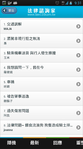 【免費生活App】法律諮詢家Law110-APP點子