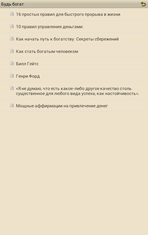 Будь богат Screen 3