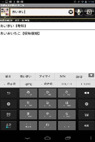 免費下載書籍APP|明鏡国語辞典MX第二版 （大修館書店）（国語辞書） app開箱文|APP開箱王