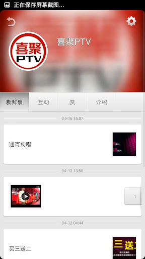 【免費商業App】喜聚PTV-APP點子