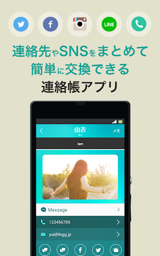 連絡先をまとめて交換！連絡帳アプリ-iam-