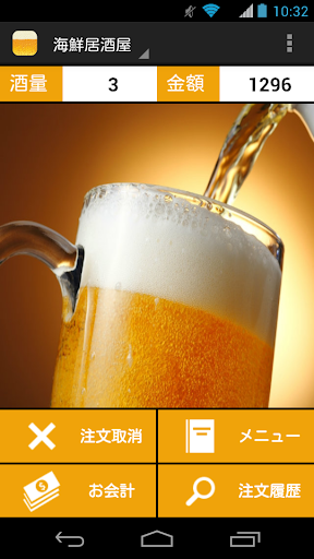 【免費購物App】一人飲み 料金/酒量計算アプリ 俺呑み-APP點子