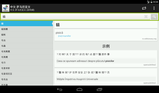 【免費教育App】中文-罗马尼亚文詞典-APP點子