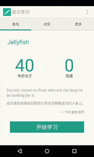 免費下載教育APP|扇贝炼句 app開箱文|APP開箱王