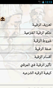 Free الرقية الشرعية APK for Android