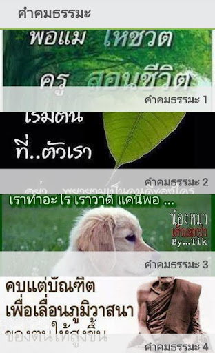 คำคมธรรมะ รูปภาพคำคม