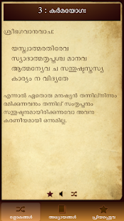 Bhagavad Gita Malayalam Screenshots 2