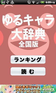 ゆるキャラ大図鑑 全国版 Androidアプリ Applion