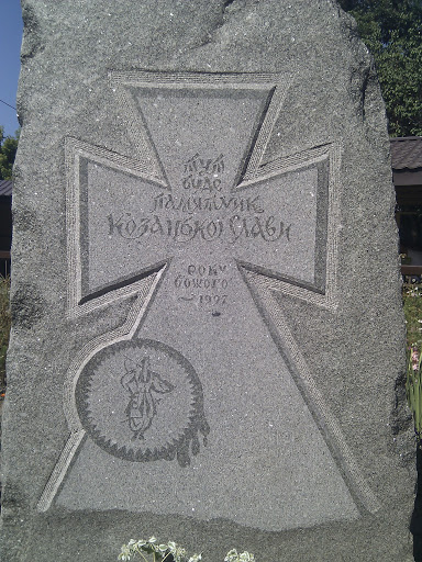 Камень Козацкой Славы