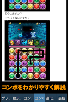 最強パズドラコンボ攻略アプリ ゲリラ時間割フレンド募集掲示板 Androidアプリ Applion