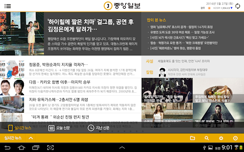 중앙일보 태블릿