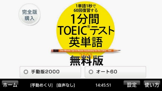 1分間TOEICテスト英単語2000　無料版 Screenshots 0