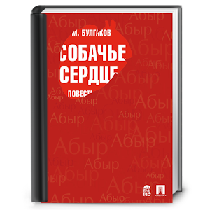 Heart of a Dog. M. Bulgakov. logo
