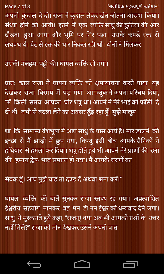  Motivational Stories in Hindi - Android Apps on Google Play