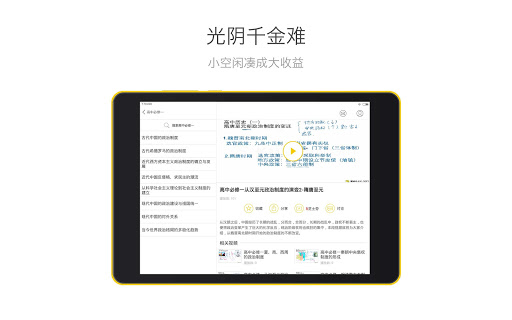 【免費教育App】高中历史HD@酷学习-APP點子