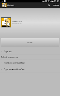 Ri-Check Screenshots 2