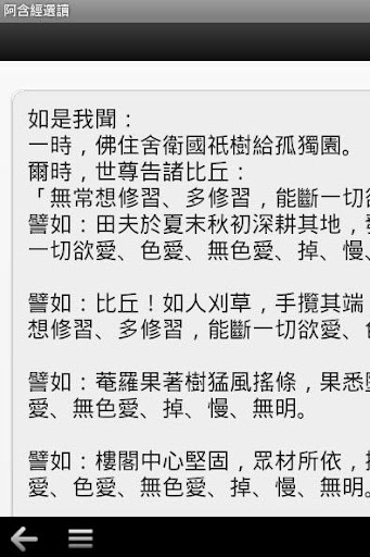 【免費書籍App】阿含經選讀-APP點子