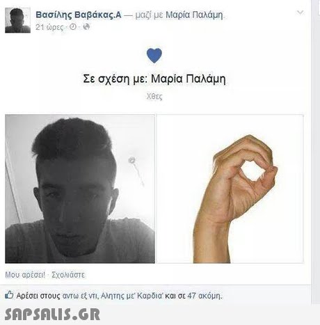 Βασίλης Βαβάκας.A-μαζί με Μαρία Παλάμη 21 ώρες 0-0 Σε σχέση με: Μαρία Παλάμη Χθες Μου αρέσει! Σχολιάστε Αρέσει στους αντω εξ VTI, Αητης με καρδια και σε 47 ακόμη. 