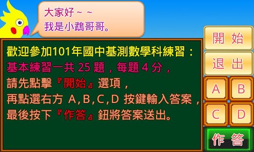 How to mod 國中基測數學科101 1.4 mod apk for bluestacks