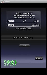 How to install 漢字能力検定 あなたは何級？Tab 1.0 apk for laptop