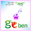 실시간 게릴라 이벤트 ‘게벤’ logo