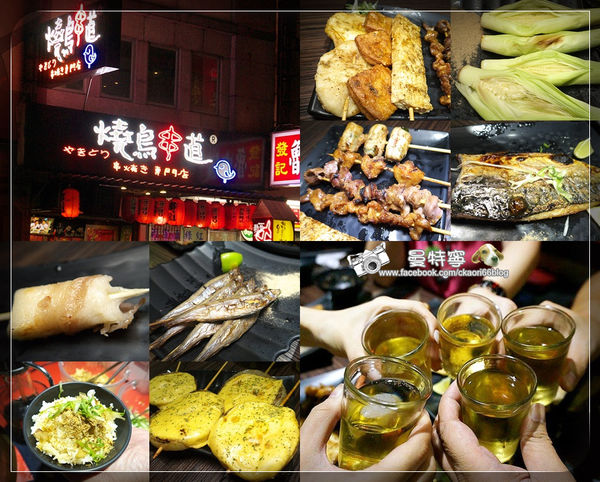 燒鳥串道-食材新鮮口味獨特.CP值超高.小酌聚會好所在
