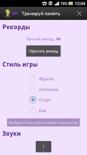 Тренируй память Screenshots 4