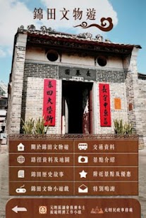 Kam Tin Heritage Tourism Screenshots 0