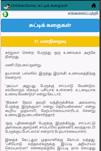 Children Stories Screenshots 2