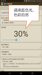 【免費健康App】藍色光濾波器 - 收費授權密鑰-APP點子
