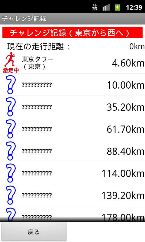 走ログ Screen 3