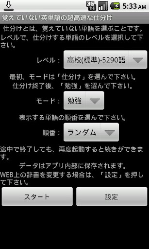 英単語の仕分け！ 覚えていない単語だけを超高速でリストアップ