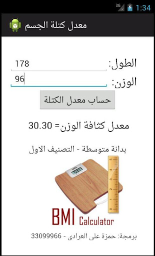 قياس كتلة الجسم