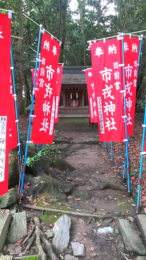 市戎神社