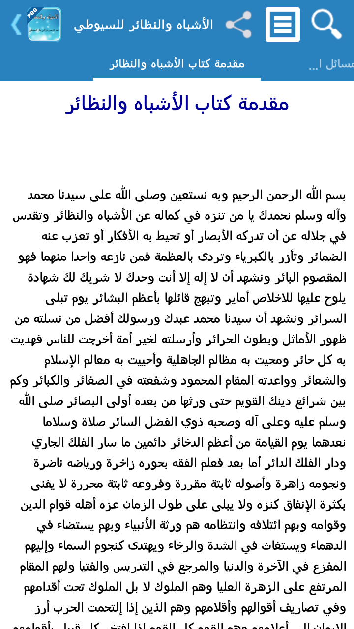 الأشباه والنظائر للسيوطي-تفعيل Screen 1