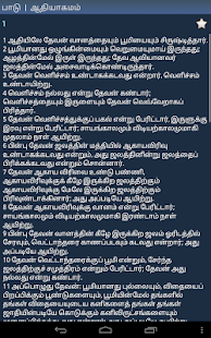 வேதாகமம் + Screenshots 7