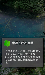 Lastest 運気アップ名言　読むだけで幸運を呼ぶ！ 1分で人生は変わる！ APK