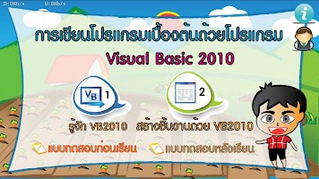 Anteprima screenshot di การเขียนโปรแกรมVB2010 APK #7