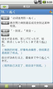 How to install 日语N2語法手冊 patch 2.0 apk for laptop