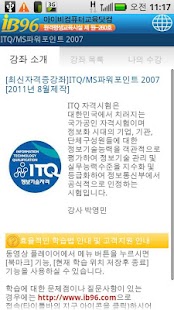 Download ITQ 자격증 파워포인트 2007 동영상 강좌 어플 APK