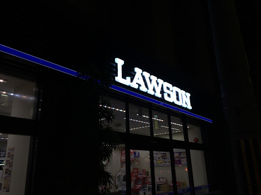 Lawson ローソン 京都駅東塩小路